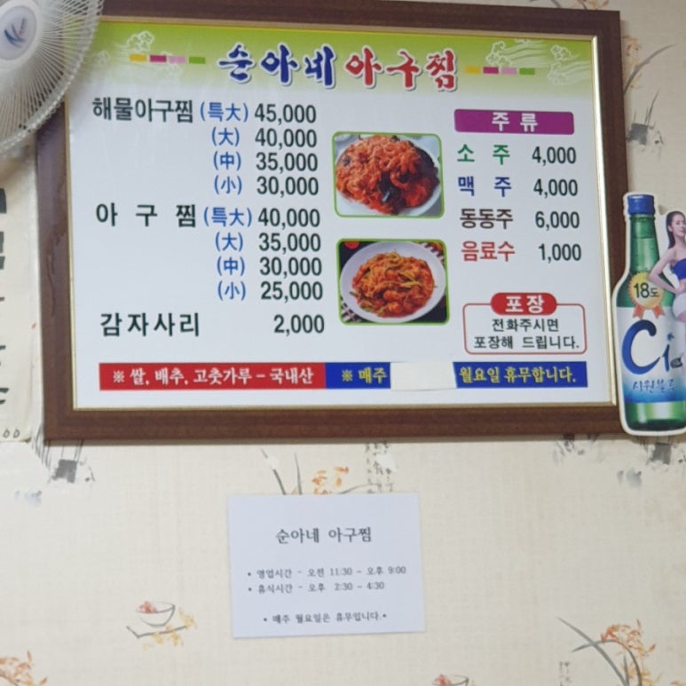 순아네아구찜 이미지