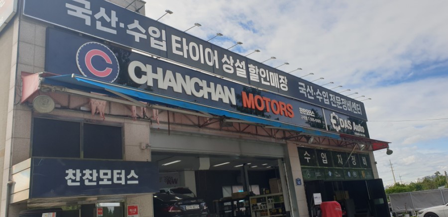 찬찬모터스 이미지