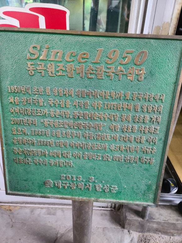 동곡원조할매손칼국수식당 이미지