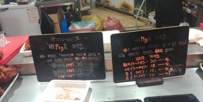 백pig족(백피그족) 이미지