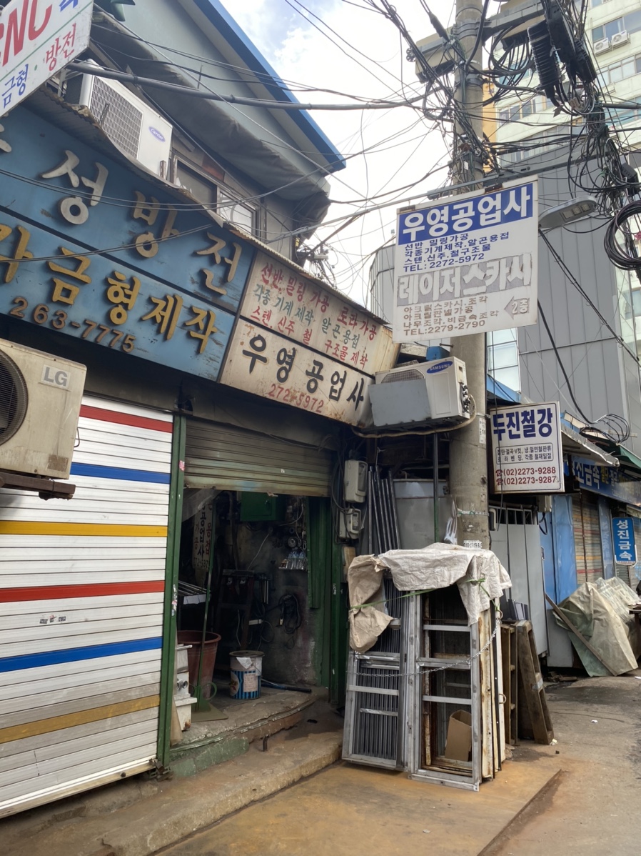 우영공업사 이미지