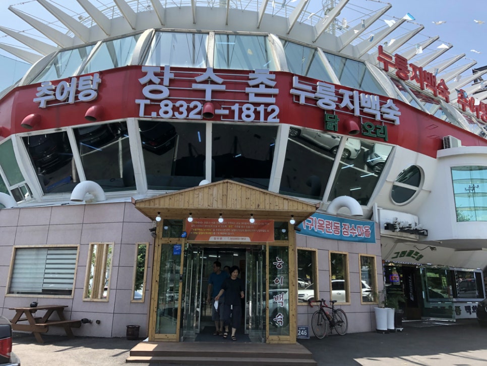 장수추어탕 이미지