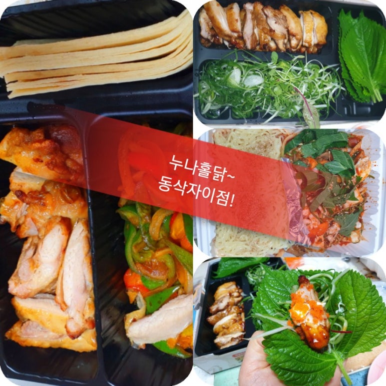 누나홀닭동삭 이미지