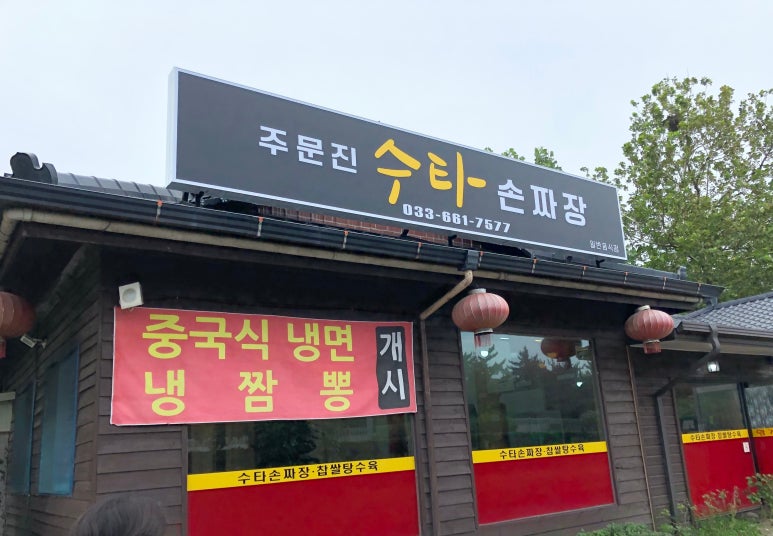황가본점 이미지