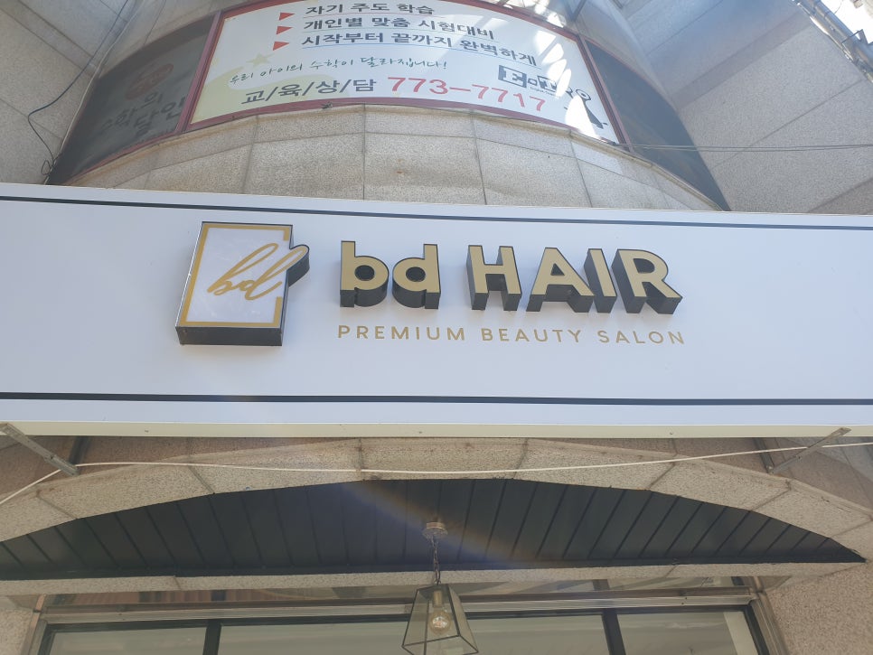 bd Hair 이미지