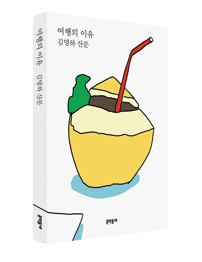 이유여행사유 이미지