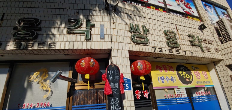 쌍용각 이미지