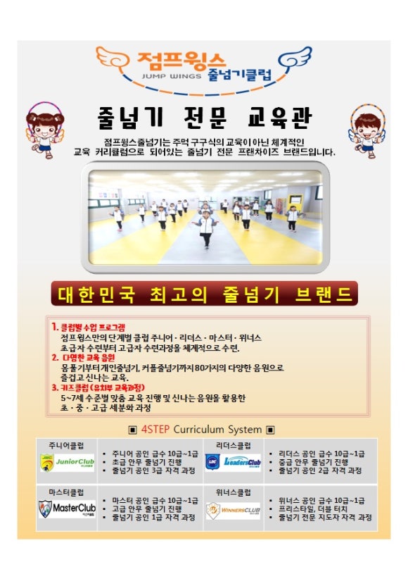 점프윙스줄넘기클럽 이미지