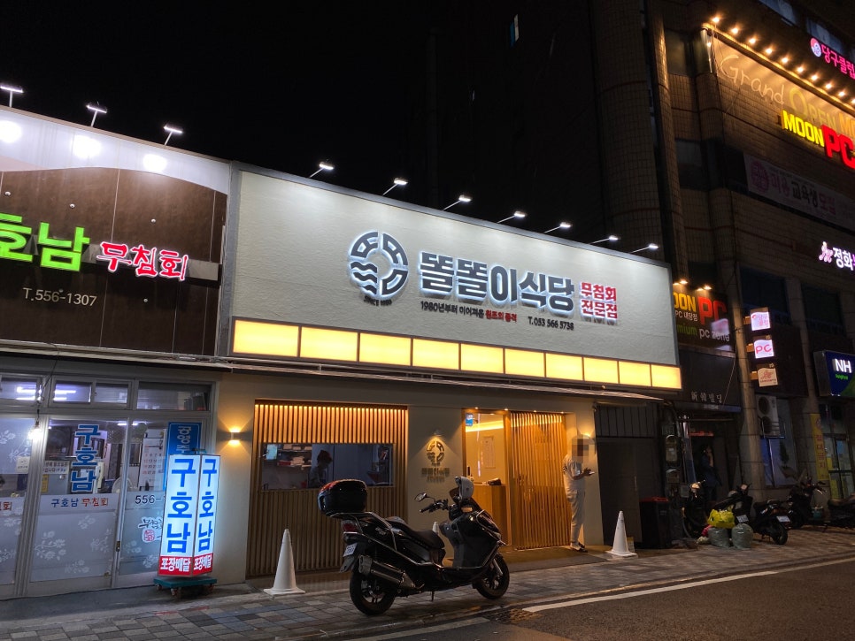since1980똘똘이무침회 이미지