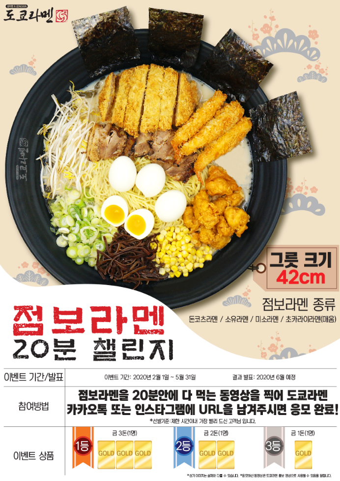 도쿄라멘3900 이미지