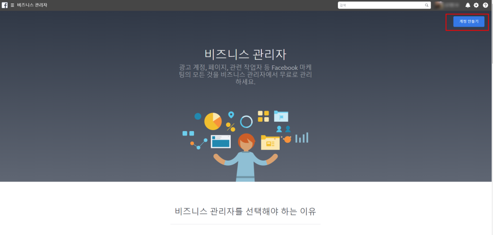 페이스북비즈니스
