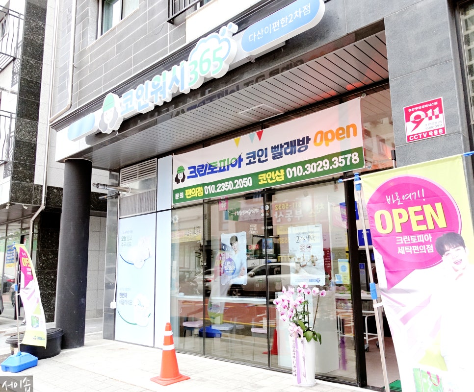 크린토피아코인워시남양주 이미지
