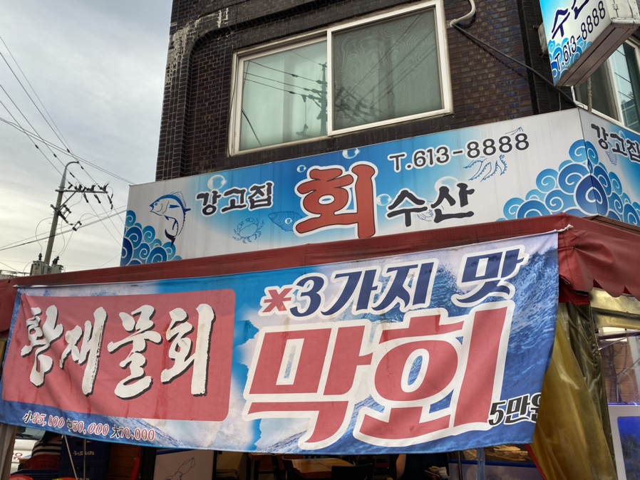 강고집수산 이미지