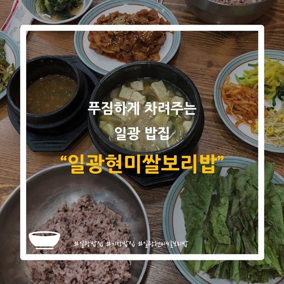 일광현미쌀보리밥 이미지