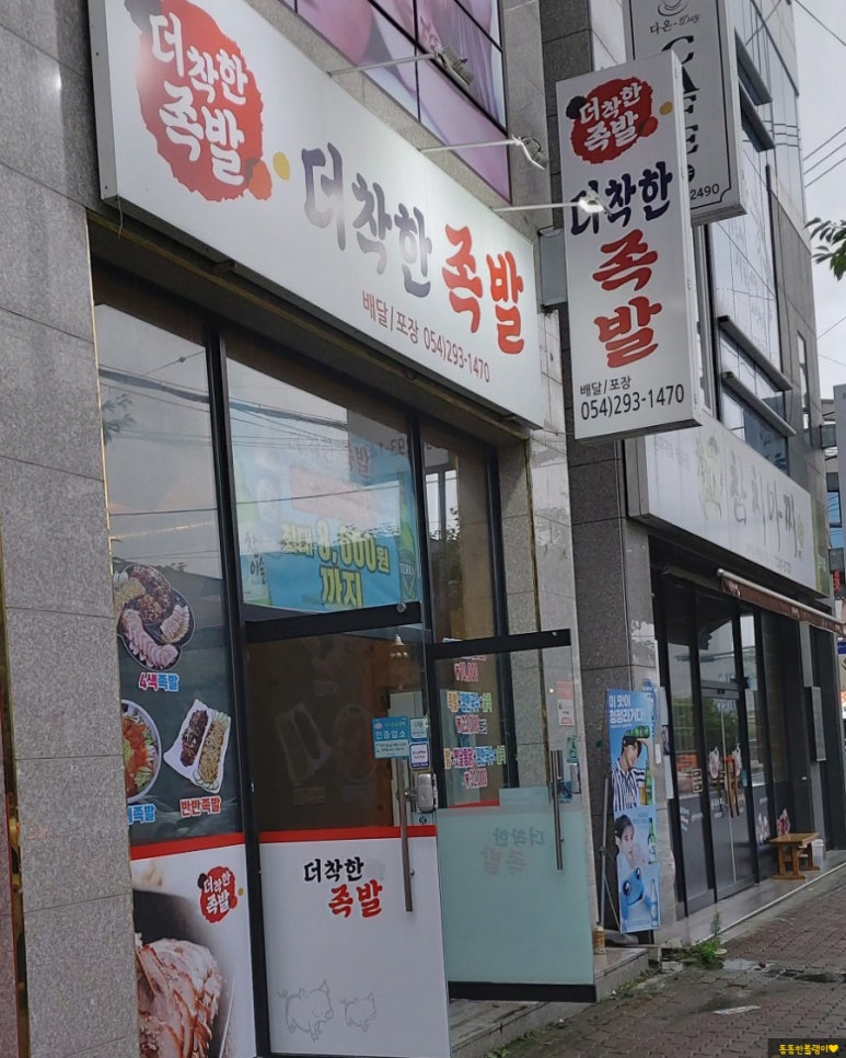 더착한족발 이미지