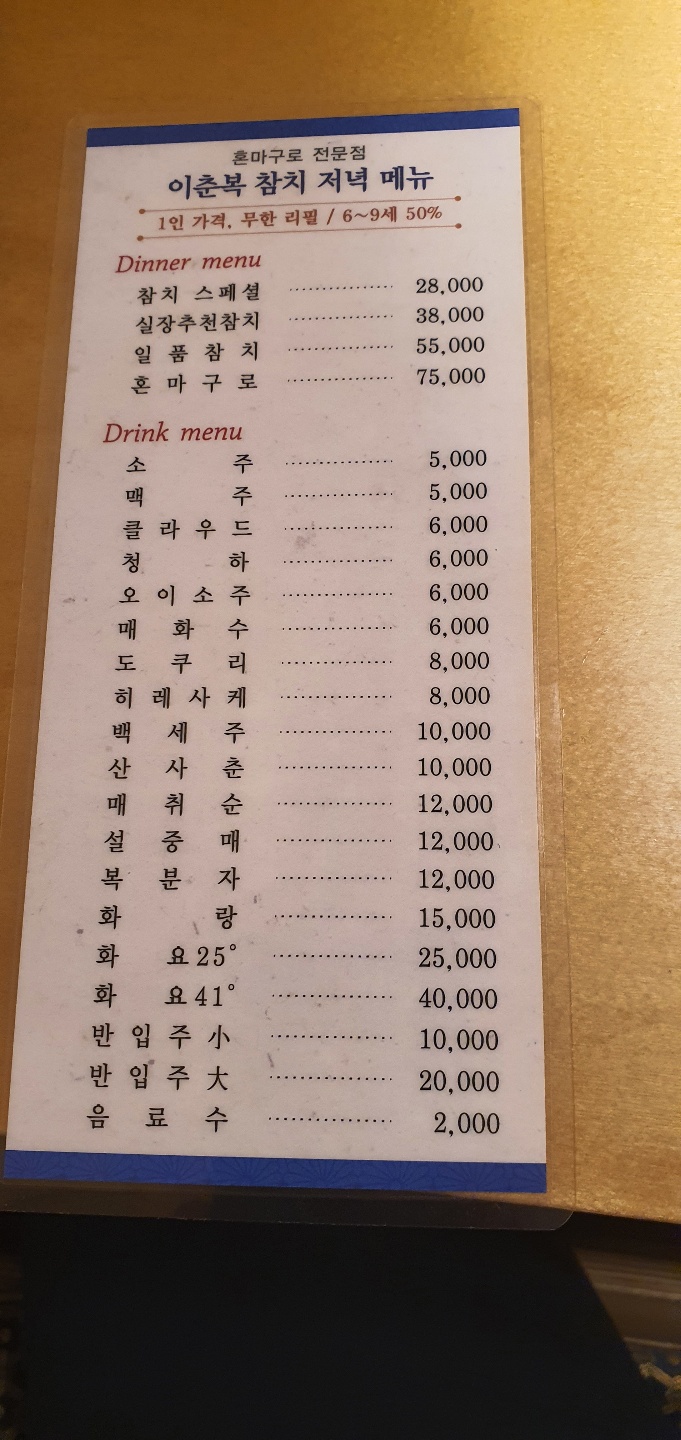 이춘복참치 이미지