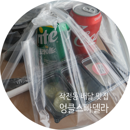 엉클스빠델라 이미지