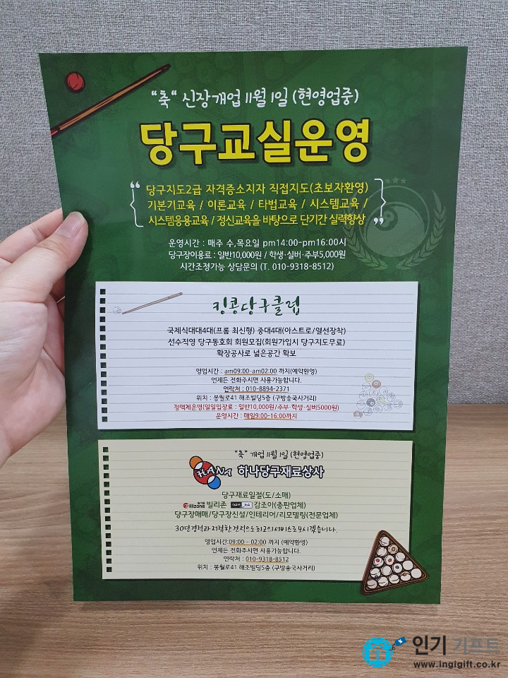 해피당구클럽 이미지