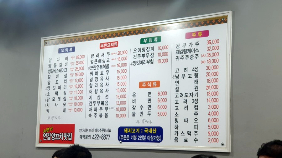 연길양꼬치&양다리구이 이미지