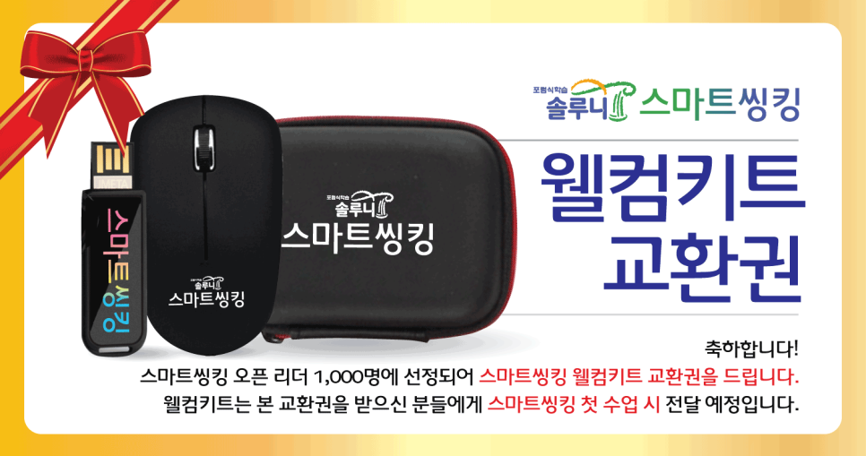 스마트씽크 이미지