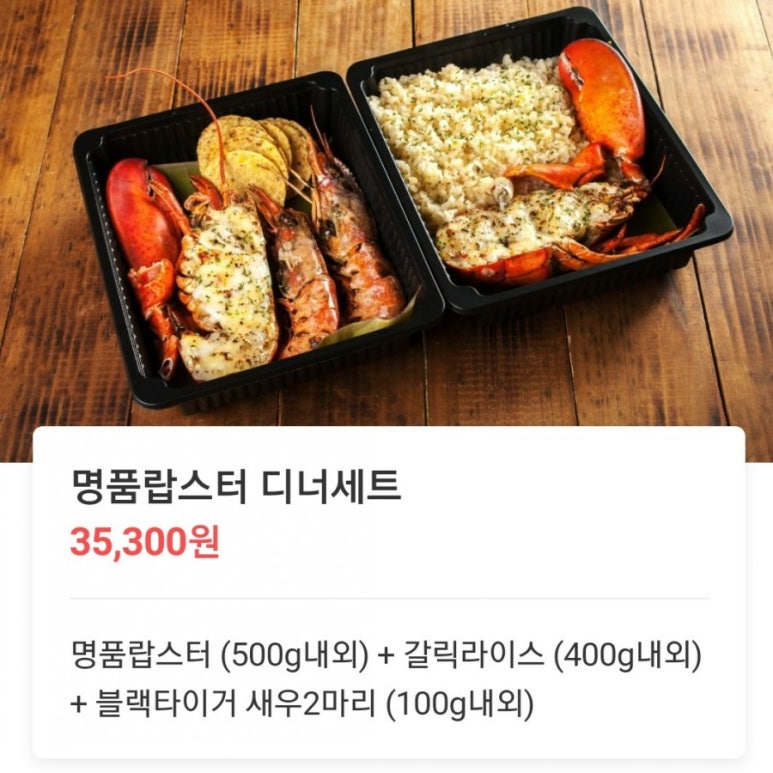 불타는랍스터 이미지