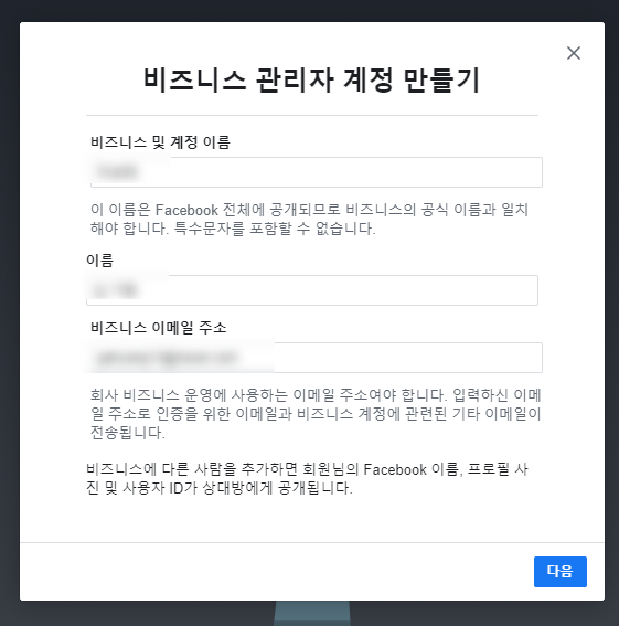 페이스북비즈니스