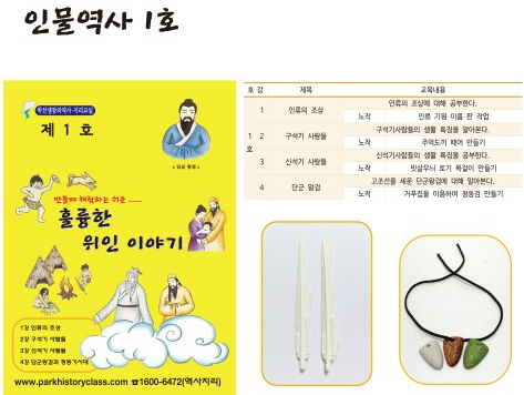 박선생창의역사지리교실 이미지