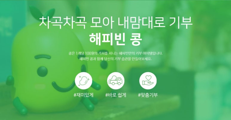 해피빈 이미지