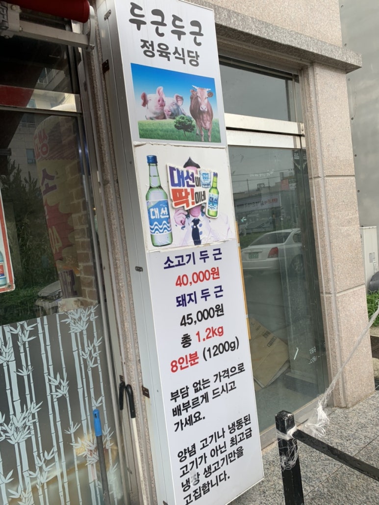두근두근정육 이미지