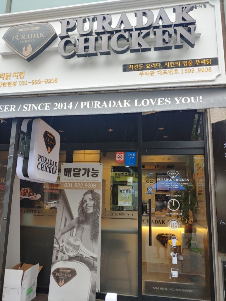 푸라닭일산 이미지