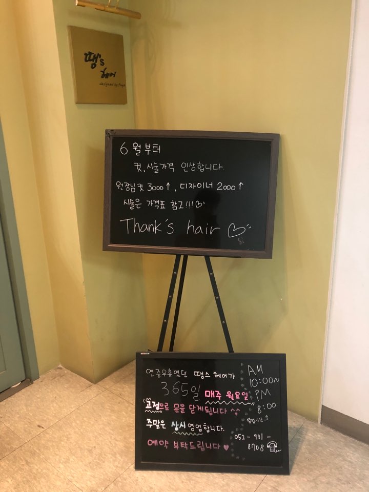 땡스헤어 이미지