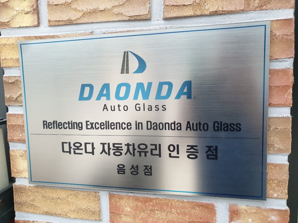 충주자동차유리 이미지
