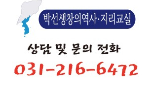 박선생창의역사지리교실 이미지