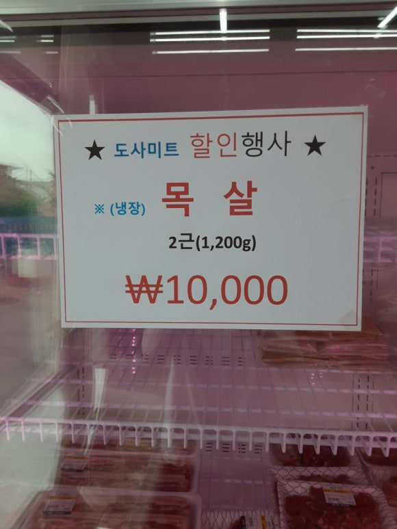 도사미트 이미지