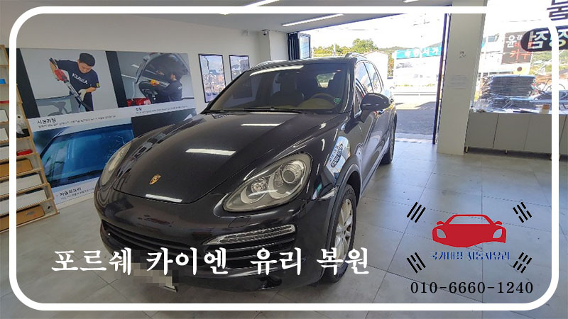 광주모란자동차유리 이미지