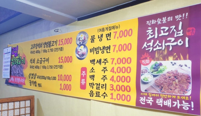 최고집석쇠불고기 이미지