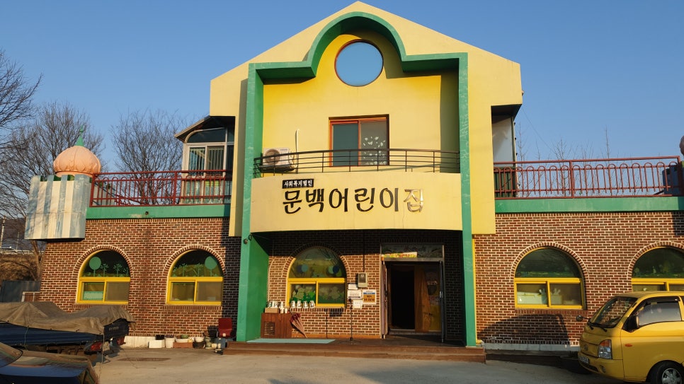 문백어린이집 이미지