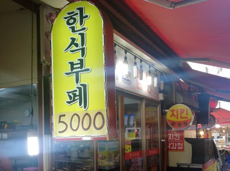아름다운한식뷔페 이미지