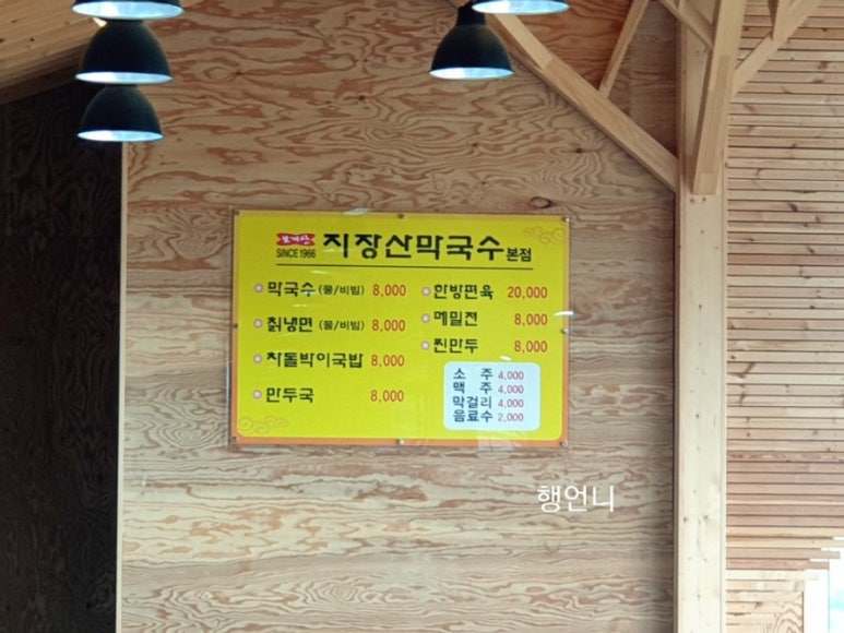 지장산막국수 이미지
