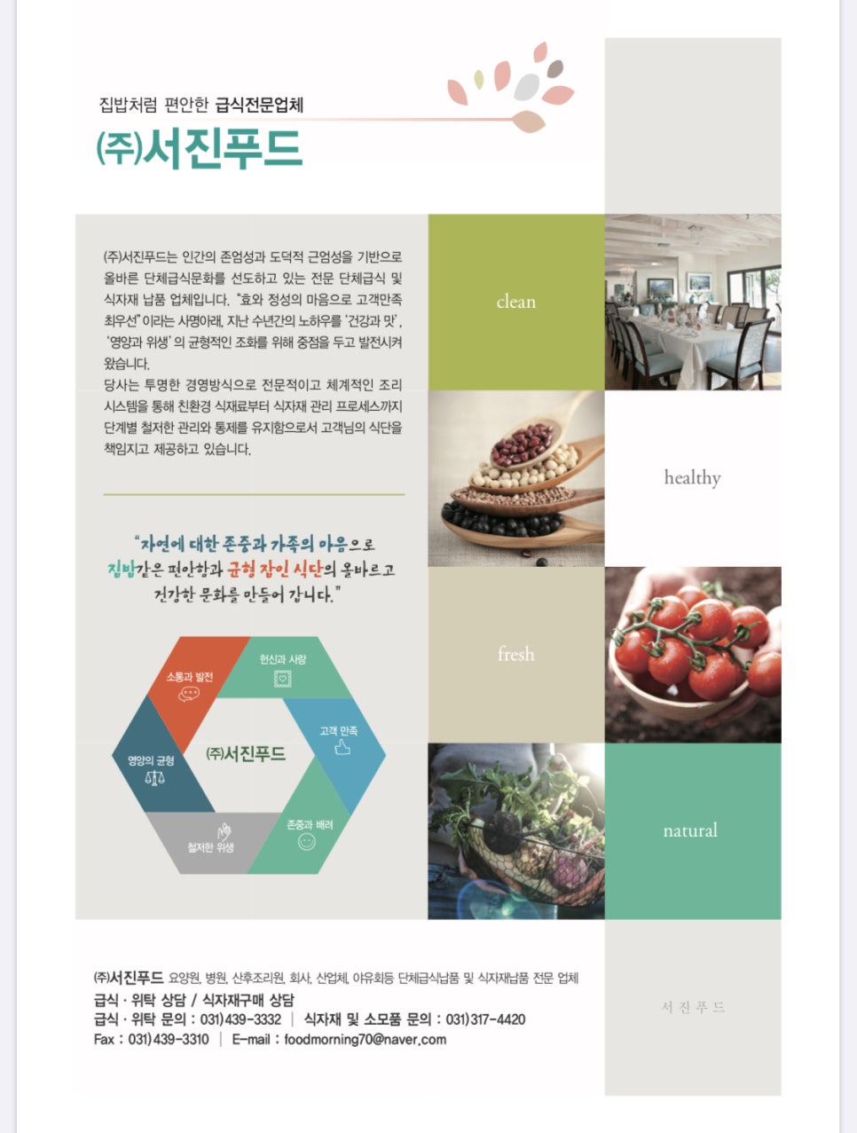 (주)서진푸드 이미지