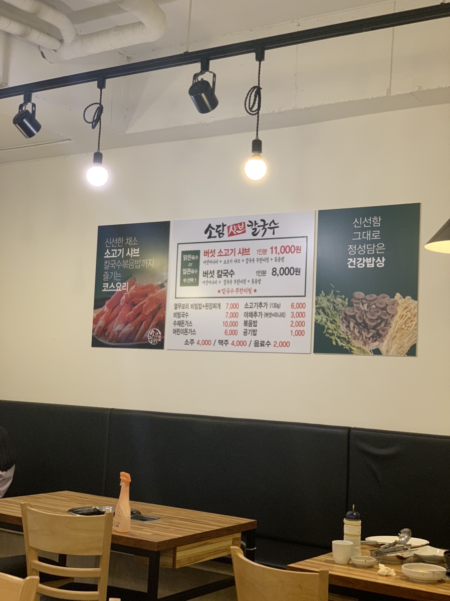 소담샤브샤브칼국수 이미지