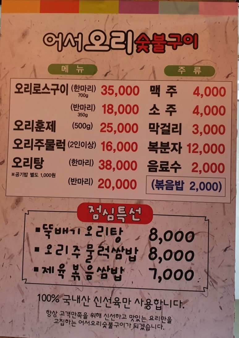 어서오리숯불구이 이미지