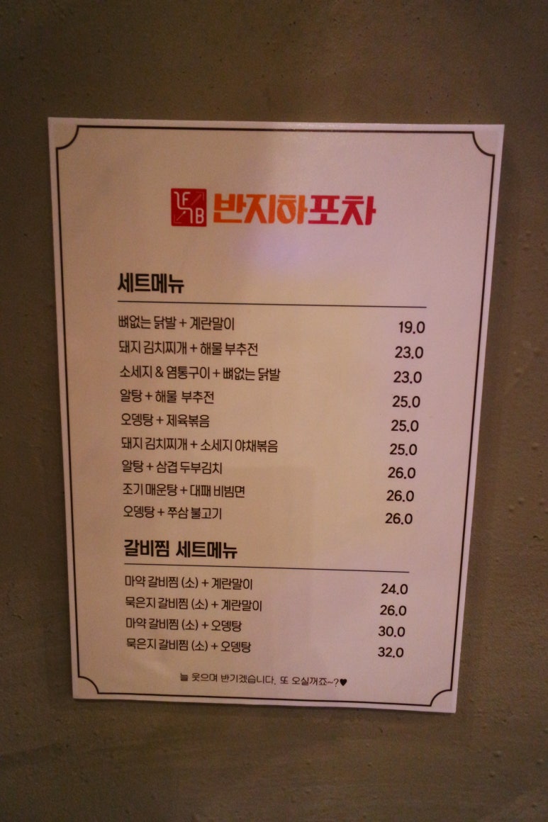 반지하 포차 이미지