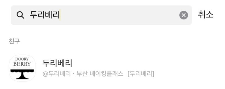 두리베이킹 이미지