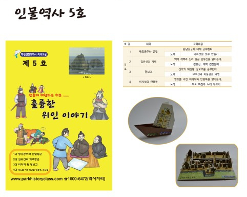 박선생창의역사지리교실 이미지