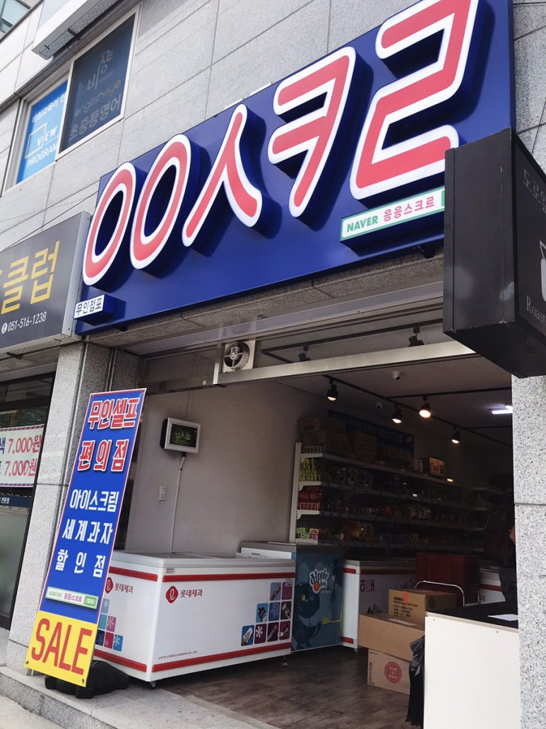 응응스크르부산 이미지