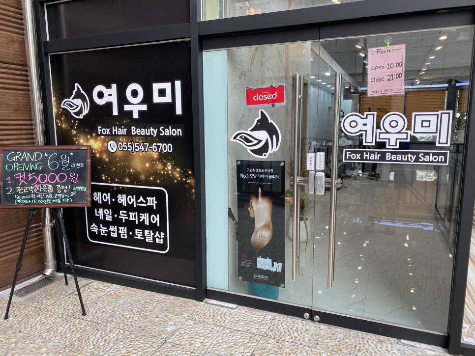 여우미뷰티살롱 이미지