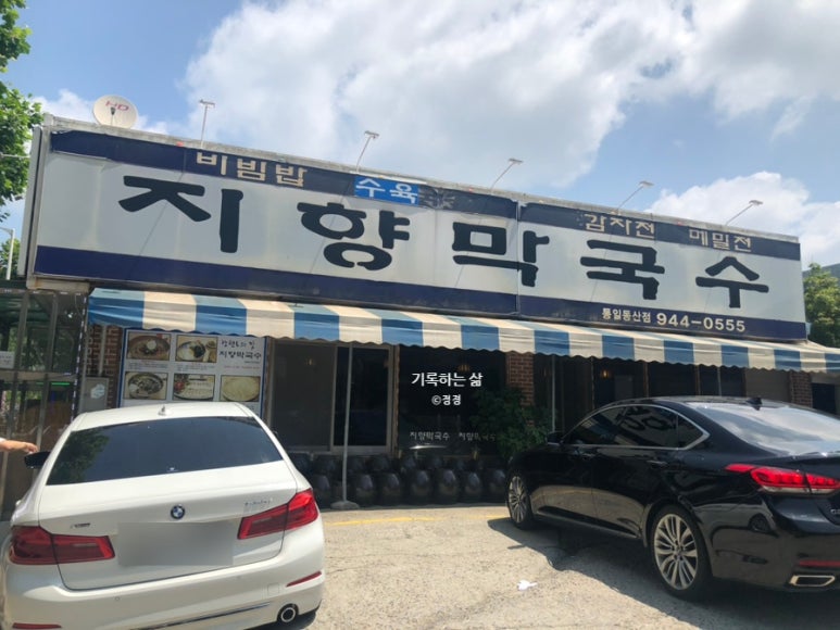 지향막국수 이미지