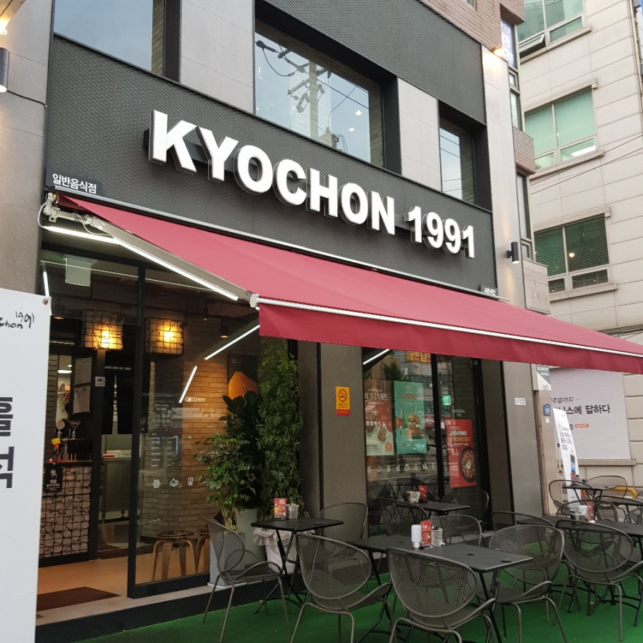 교촌치킨(구산역점) 이미지