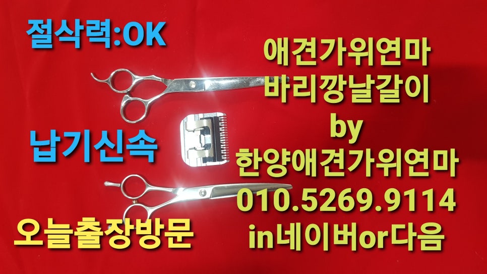 한양니퍼수리랑미용가위 이미지